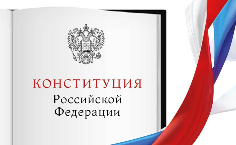 Конституция ра