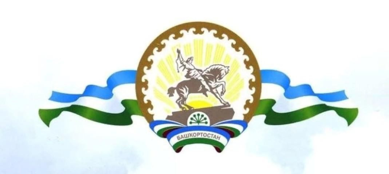 Башкортостан герб и флаг Республики Башкортостан
