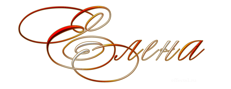 Елена имя надпись
