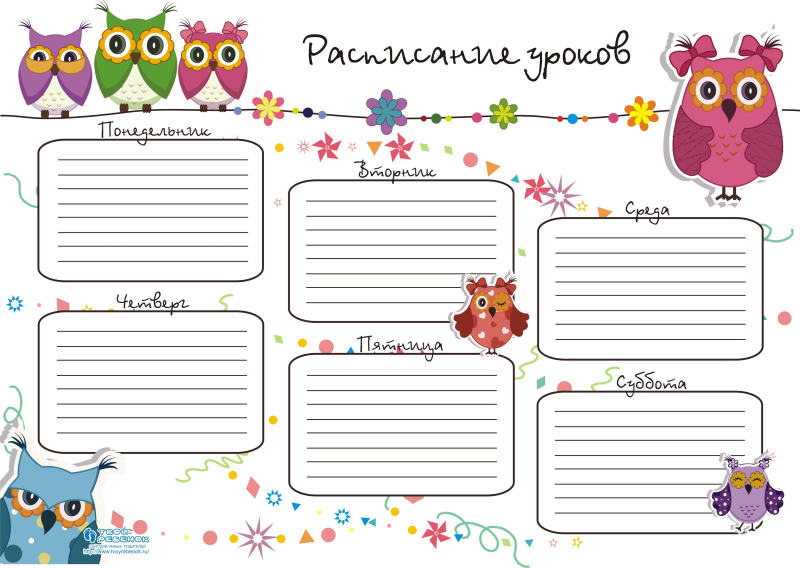 Расписание уроков шаблон