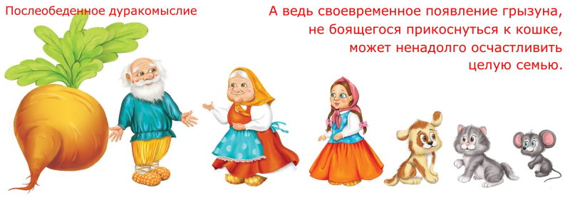 Герои Репки внучка
