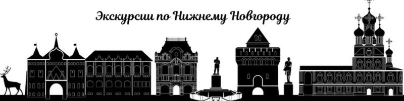 Нижний Новгород силуэт вектор