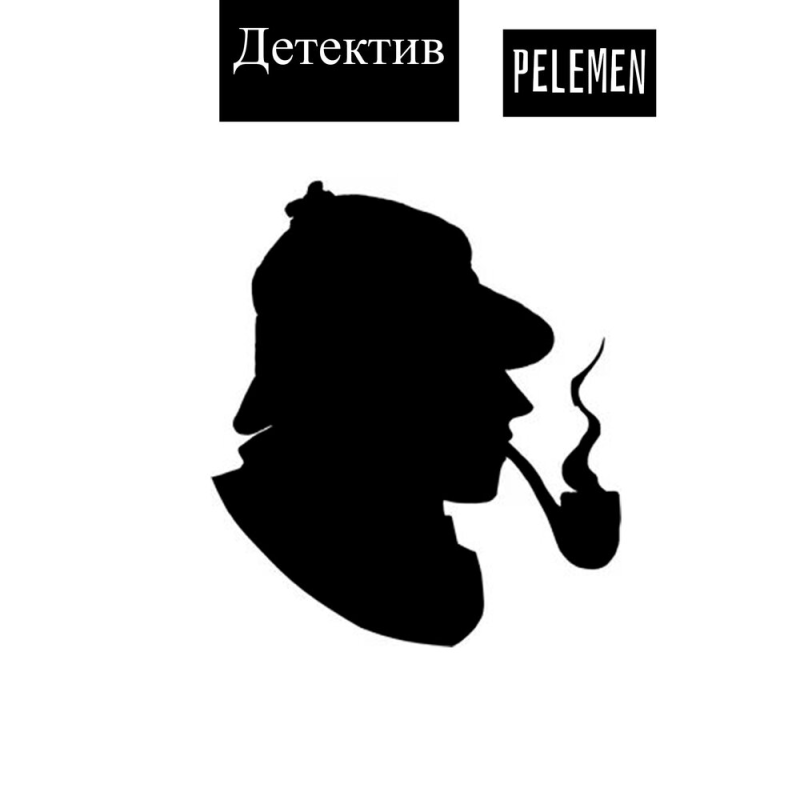 Шерлок Холмс профиль