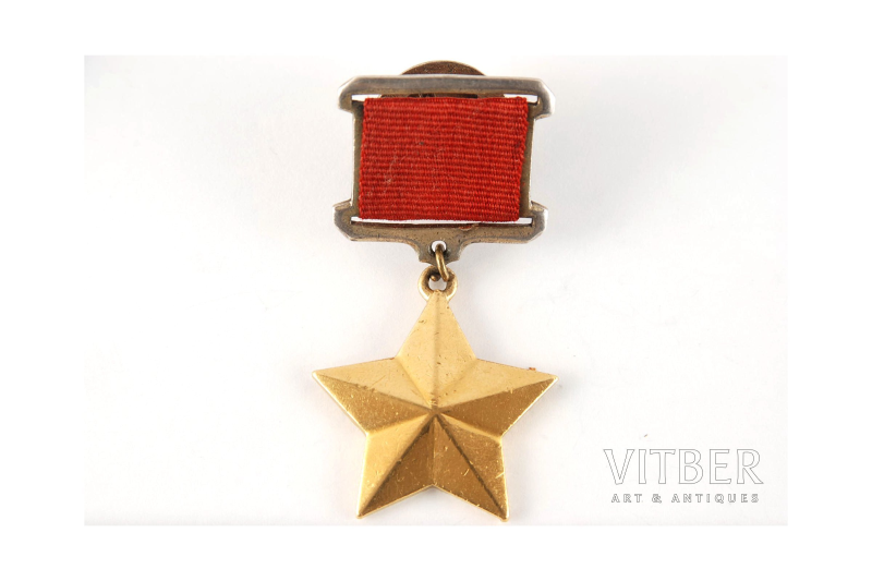 Медаль Золотая звезда героя СССР