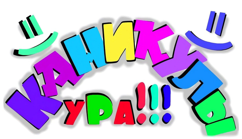 Яркие надписи