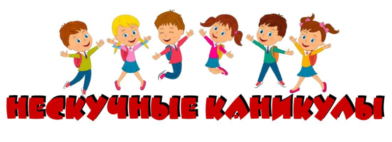 Каникулы картинки на прозрачном фоне