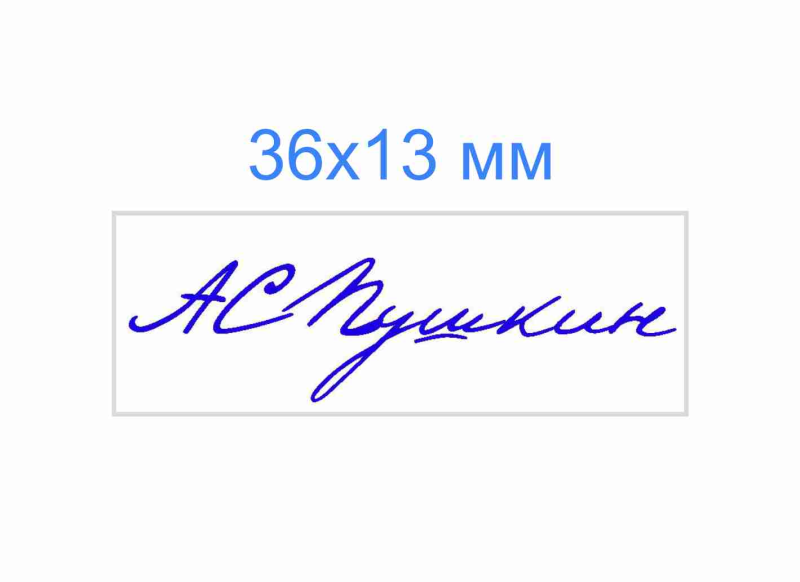 Подпись Пушкина