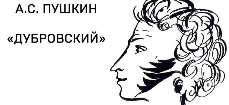 Александр Сергеевич Пушкин вектор