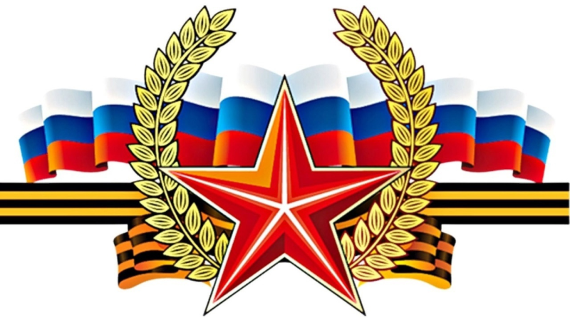 23 Февраля день защитника Отечества