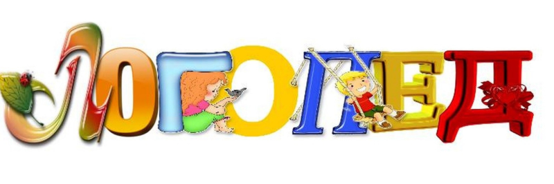 Логопед картинка на прозрачном фоне