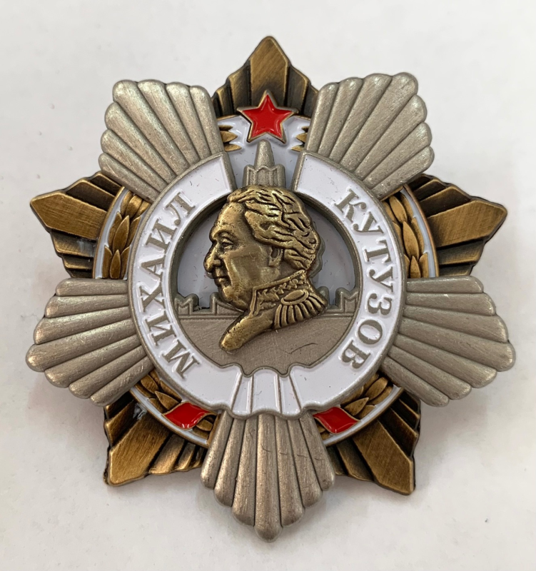 Орден Кутузова СССР 3 степени