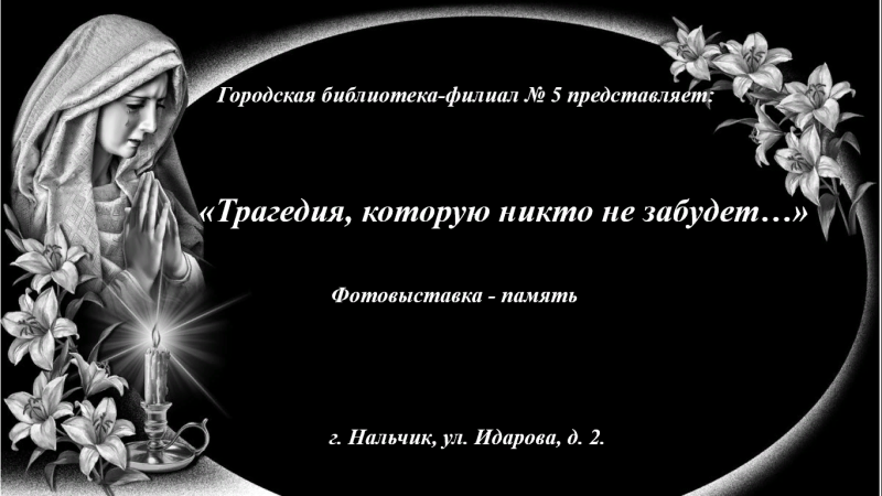 Траурная рамка