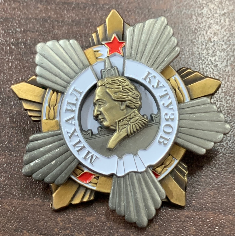 Орден Кутузова степени