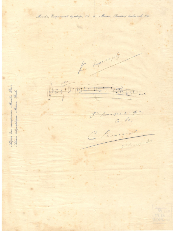 Нотные рукописи Рахманинова