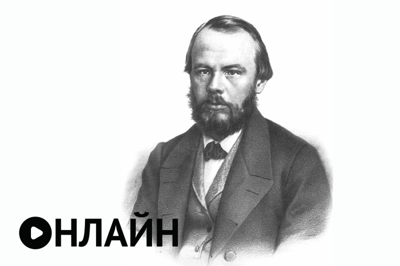 Фёдор Достоевский фото