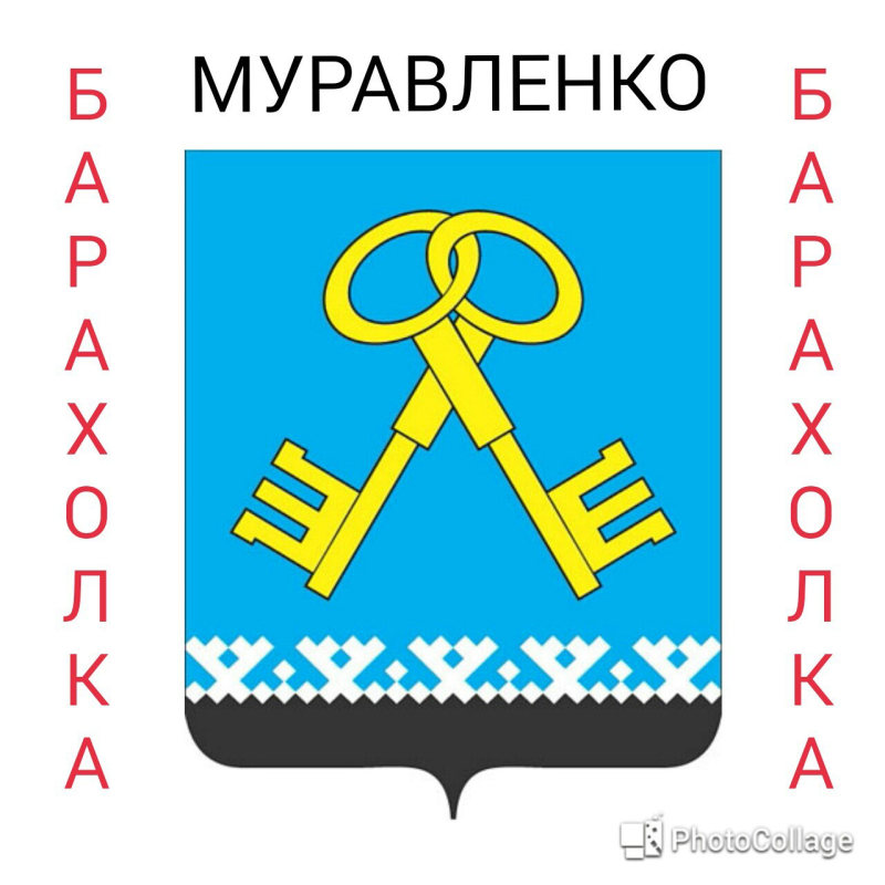 Флаг города Муравленко