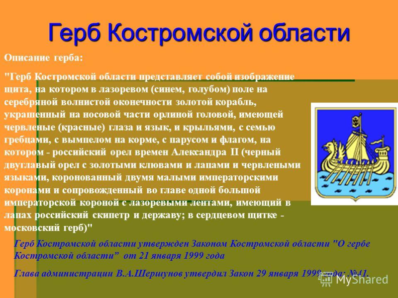 Символика Костромской области