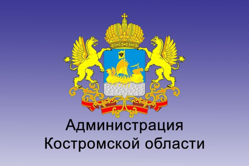 Администрация Костромской области