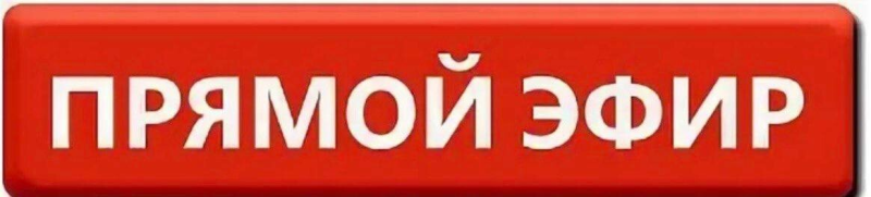 Прямой эфир на прозрачном фоне