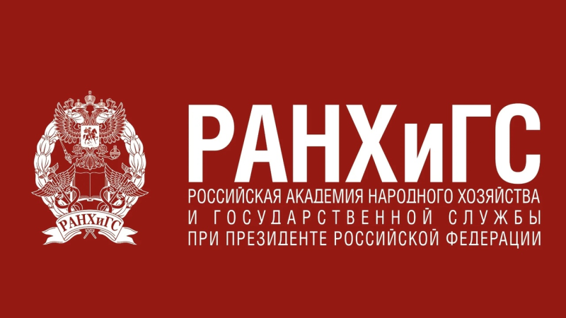 РАНХИГС логотип