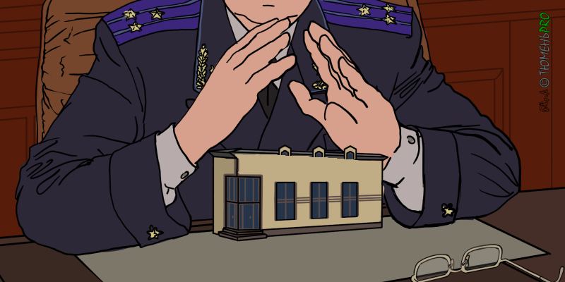 Нарисовать прокурора