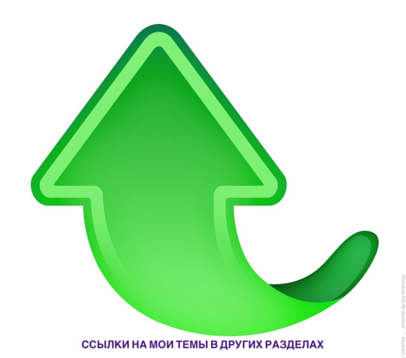 Стрелка вверх