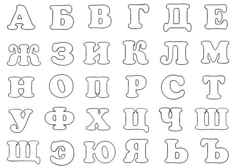 Красивые буквы для вырезания