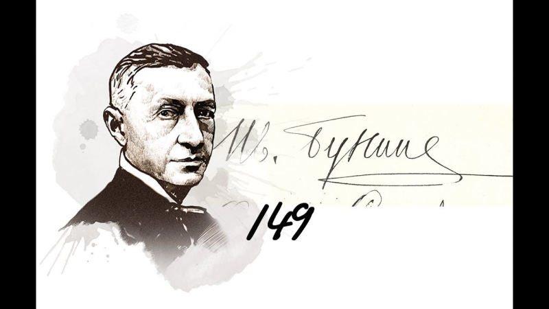 Бунин Иван Алексеевич Пушкинская премия